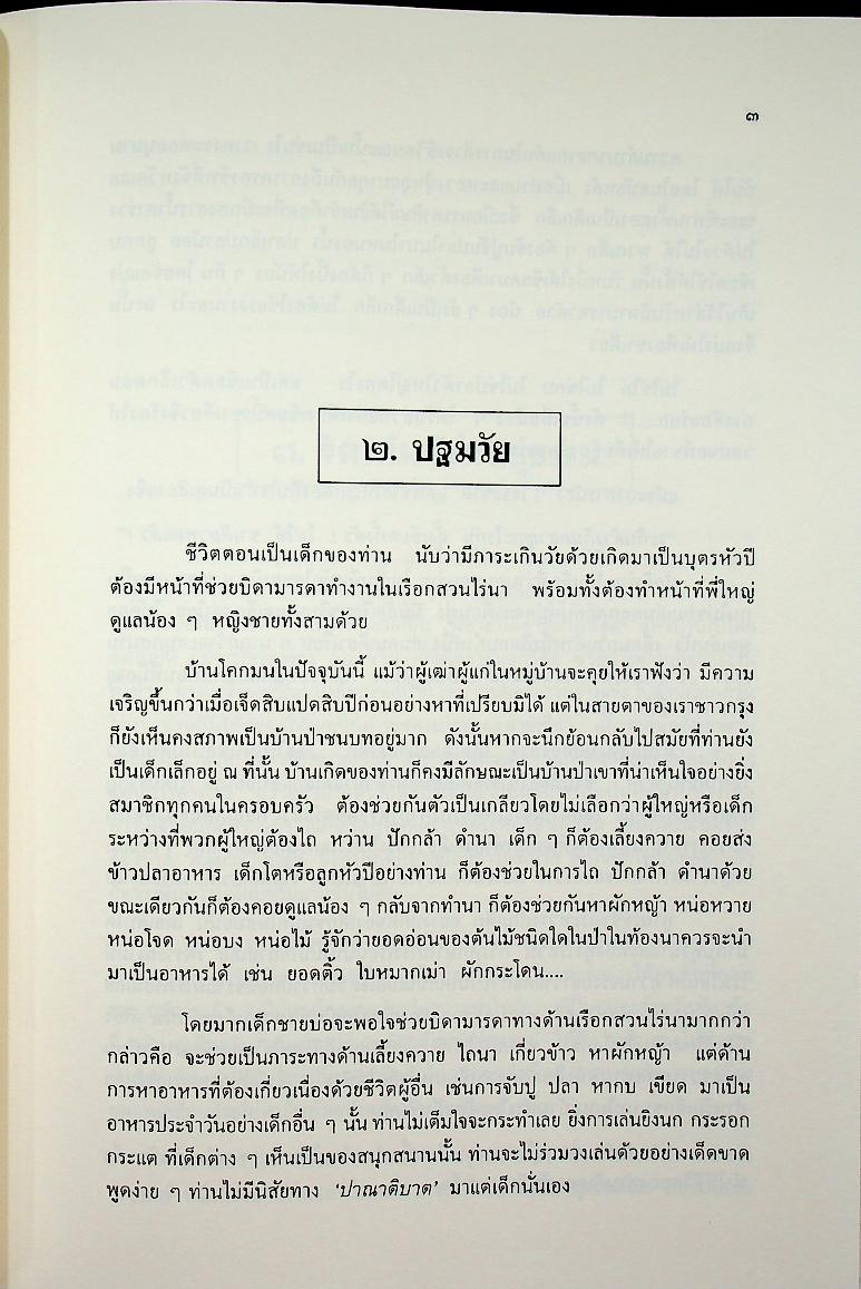 ฐานสโมบูชา