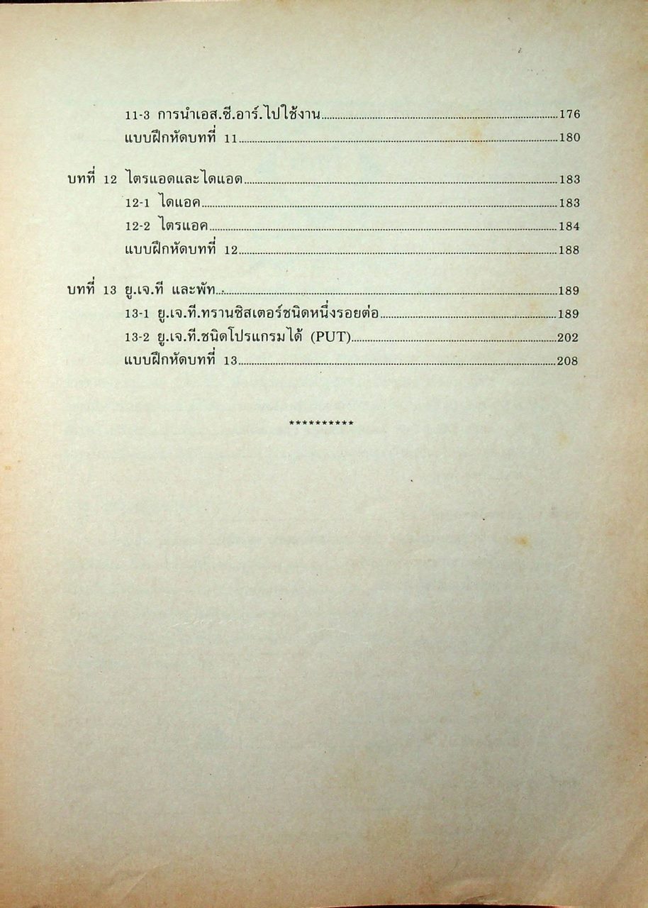 สารกึ่งตัวนำและวงจร ทฤษฎี อุปกรณ์อิเล็กทรอนิกส์