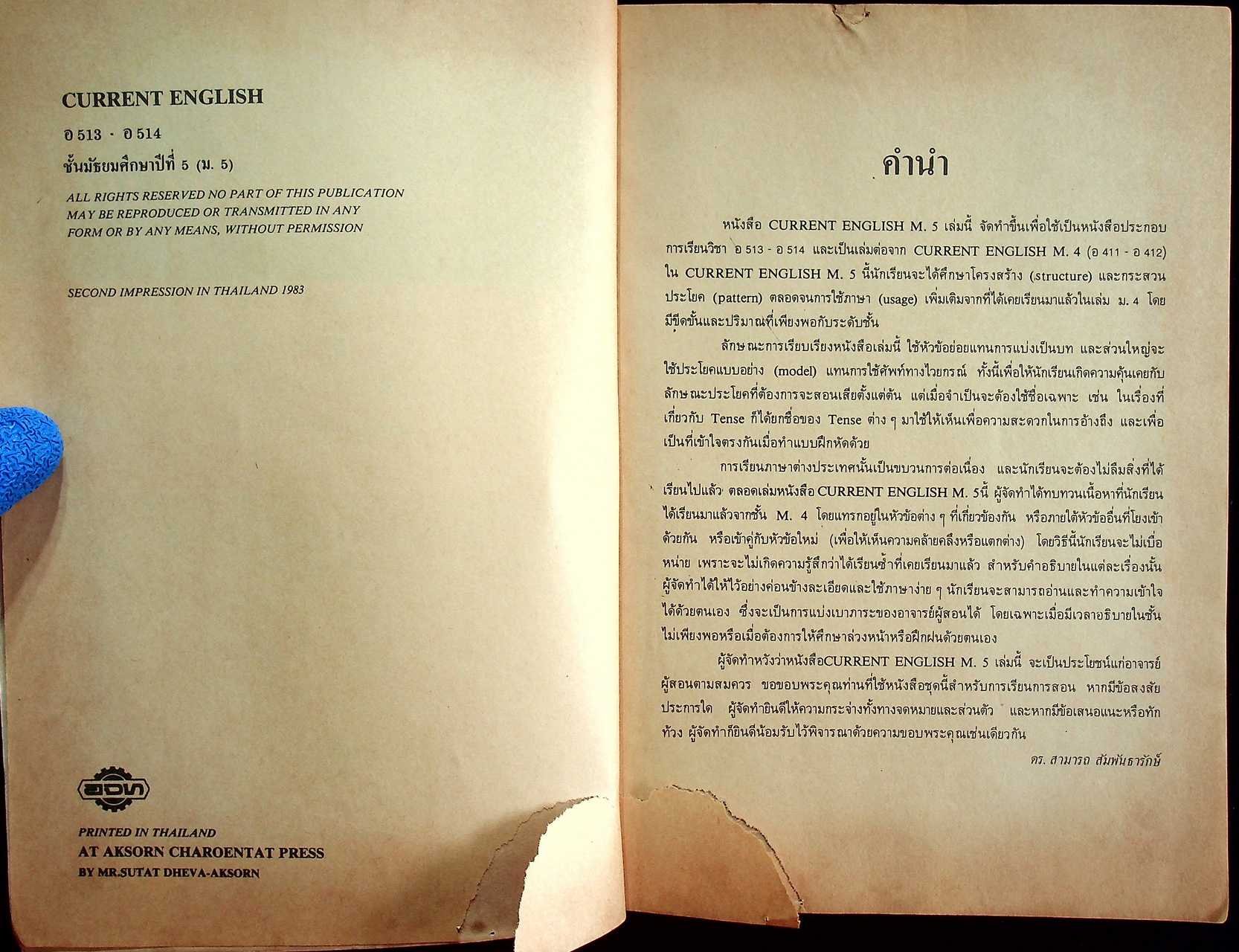 หนังสือเรียนภาษาอังกฤษ CURRENT ENGLISH 5 อ 513 - อ 514 ชั้นประถมศึกษาปีที่ 5 (ม.5)