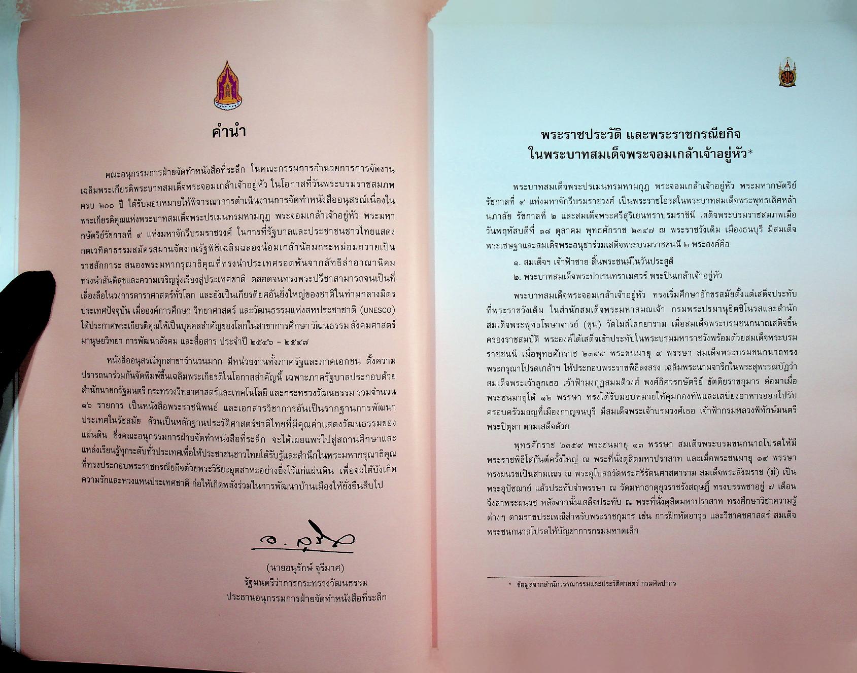 ศิลาจารึกสุโขทัย หลักที่ ๑ จารึกพ่อขุนรามคำแหง