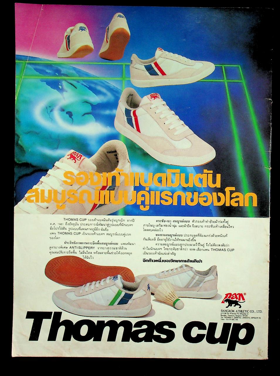 นักแบดมินตัน ปีที่ 8 ฉบับที่ 45 เดือน ธันวาคม-มกราคม 2531