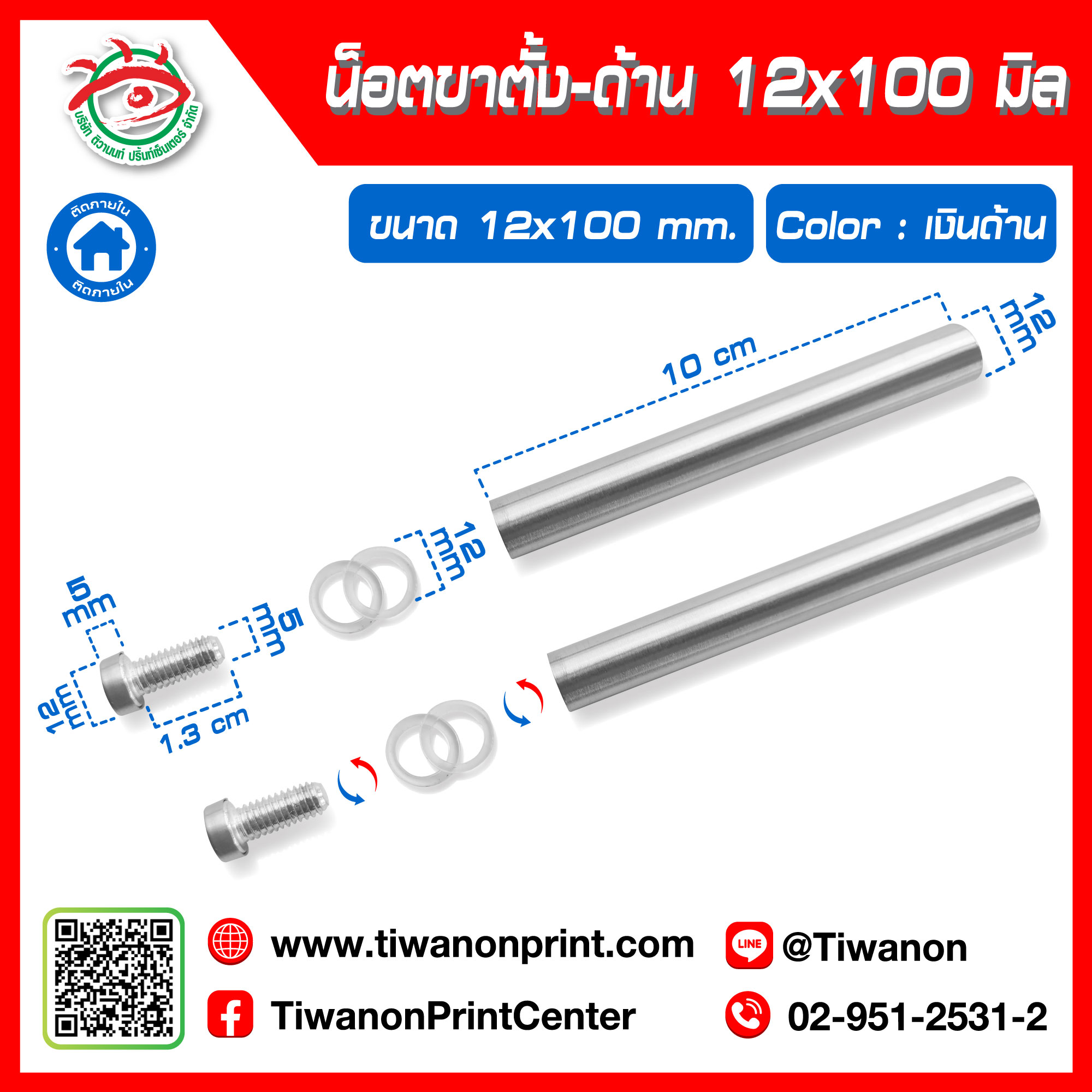 น็อตขาตั้ง 12x100 มิล ด้าน