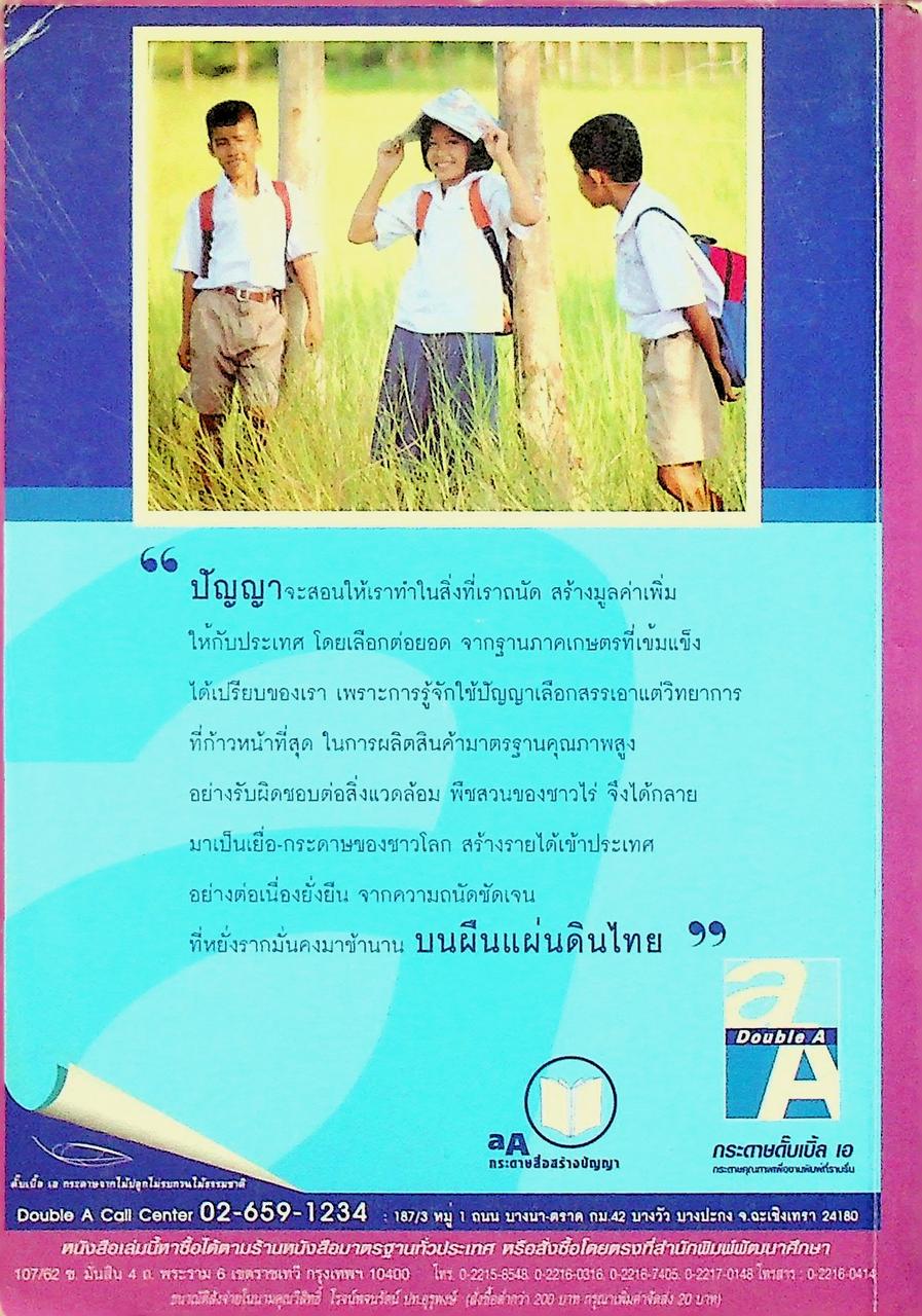 พจนานุกรม คำย่อภาษาไทย