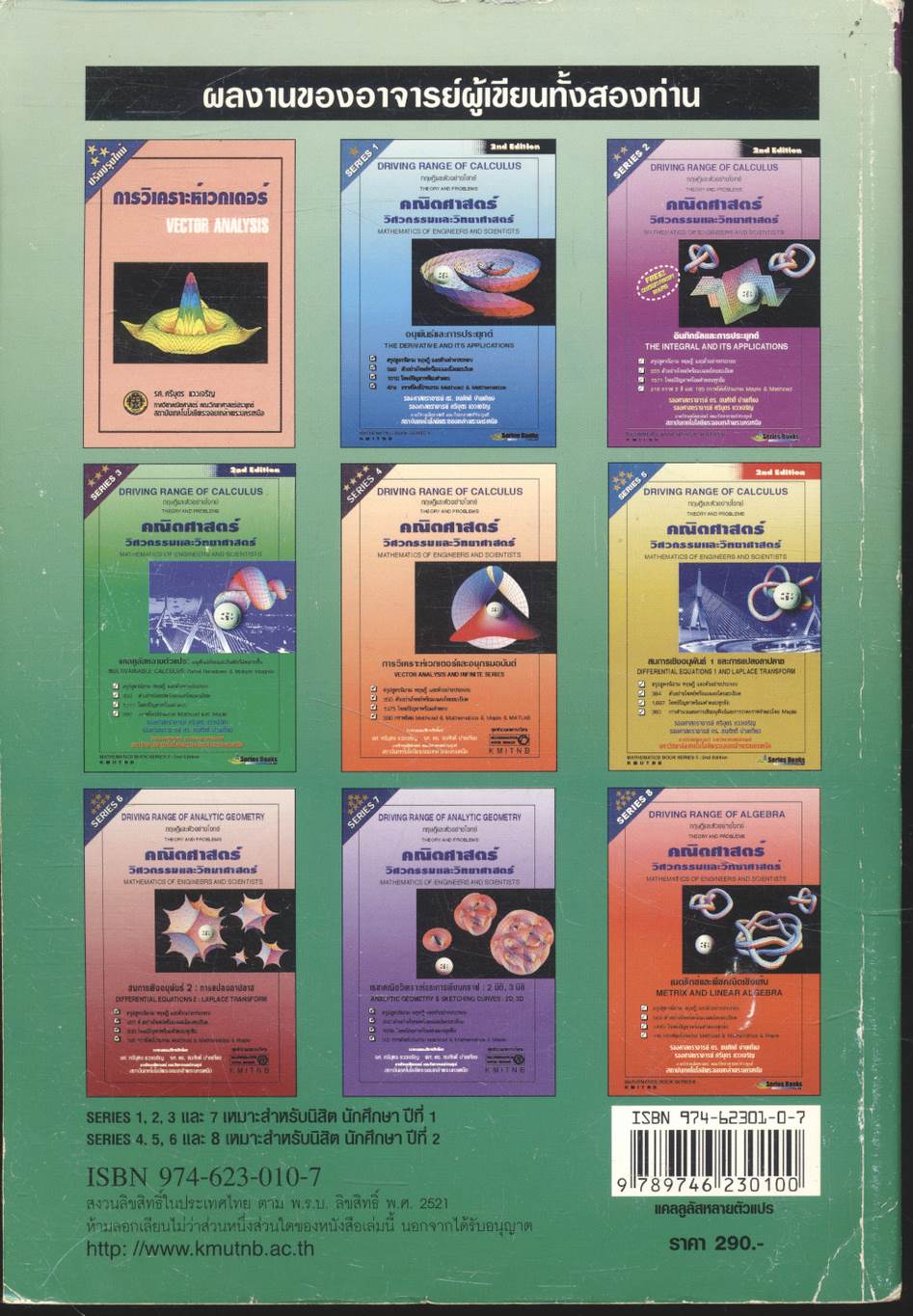 คณิตศาสตร์ วิศวกรรมและวิทยาศาสตร์ (แคลคูลัสหลายตัวแปร: อนุพันธ์ย่อยและอินทิกรัลหลายชั้น) 2nd Edition