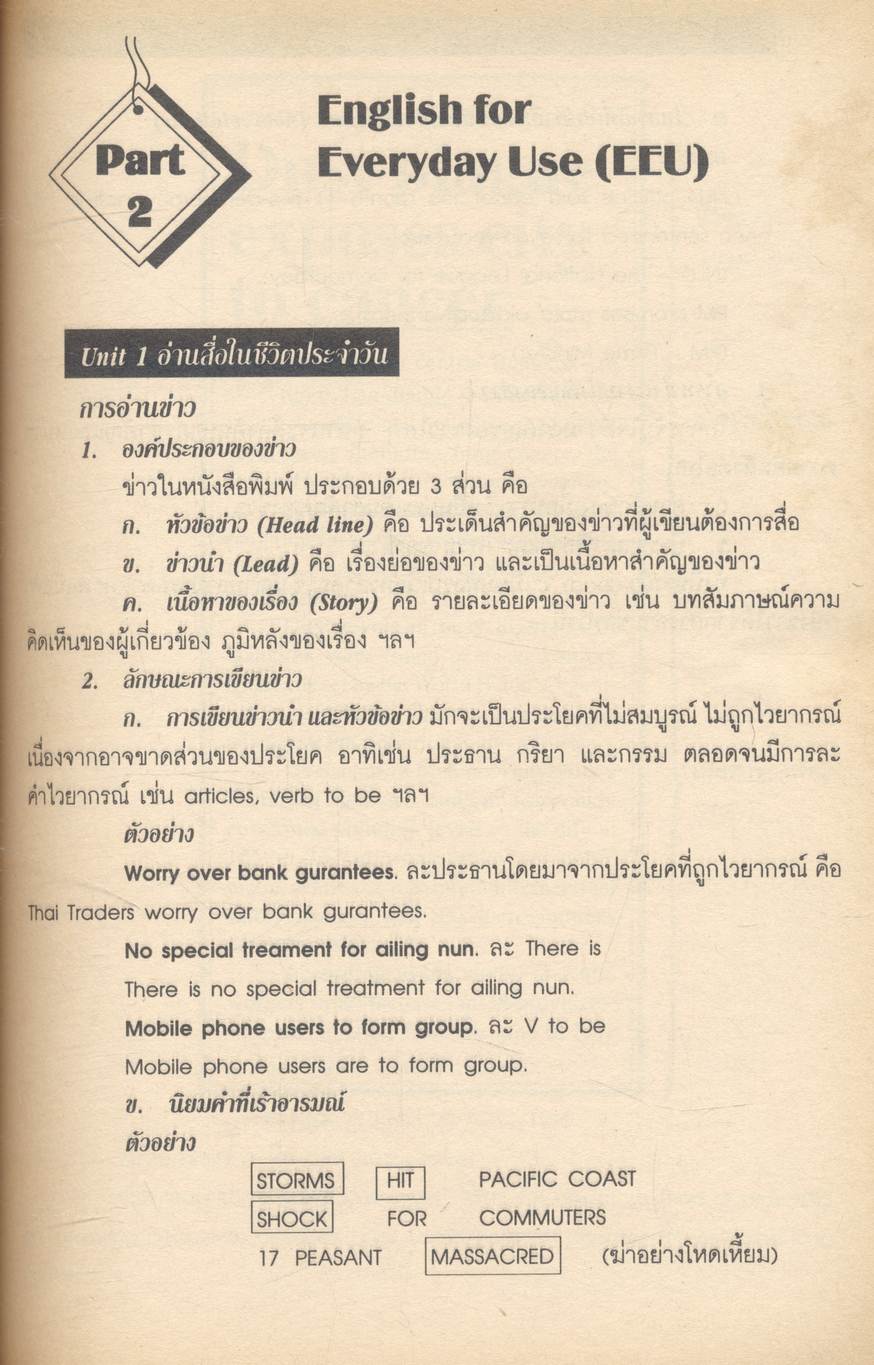 พิชิต ENTRANCE ใน 30 วัน อังกฤษ กข