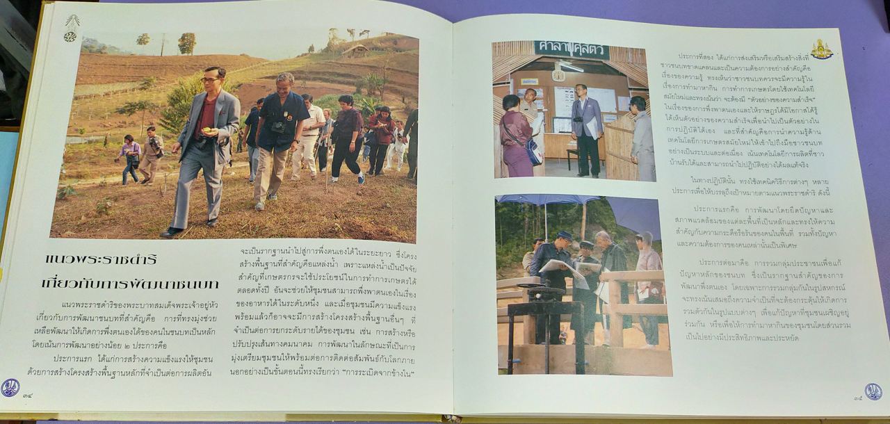 ในหลวงกับการพัฒนาชนบท