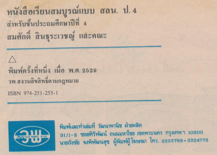 หนังสือเรียนสมบูรณ์แบบ สลน. ชั้นประถมศึกษาปีที่ 4