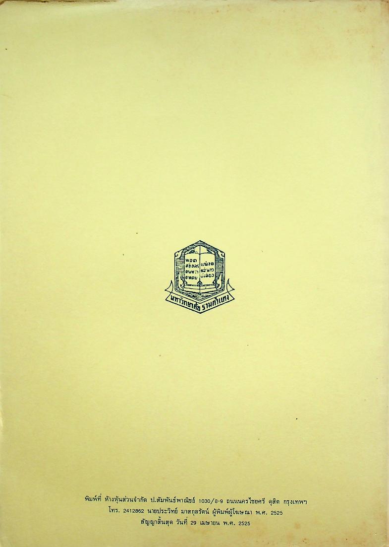 จิตวิทยาการจูงใจและการรับรู้