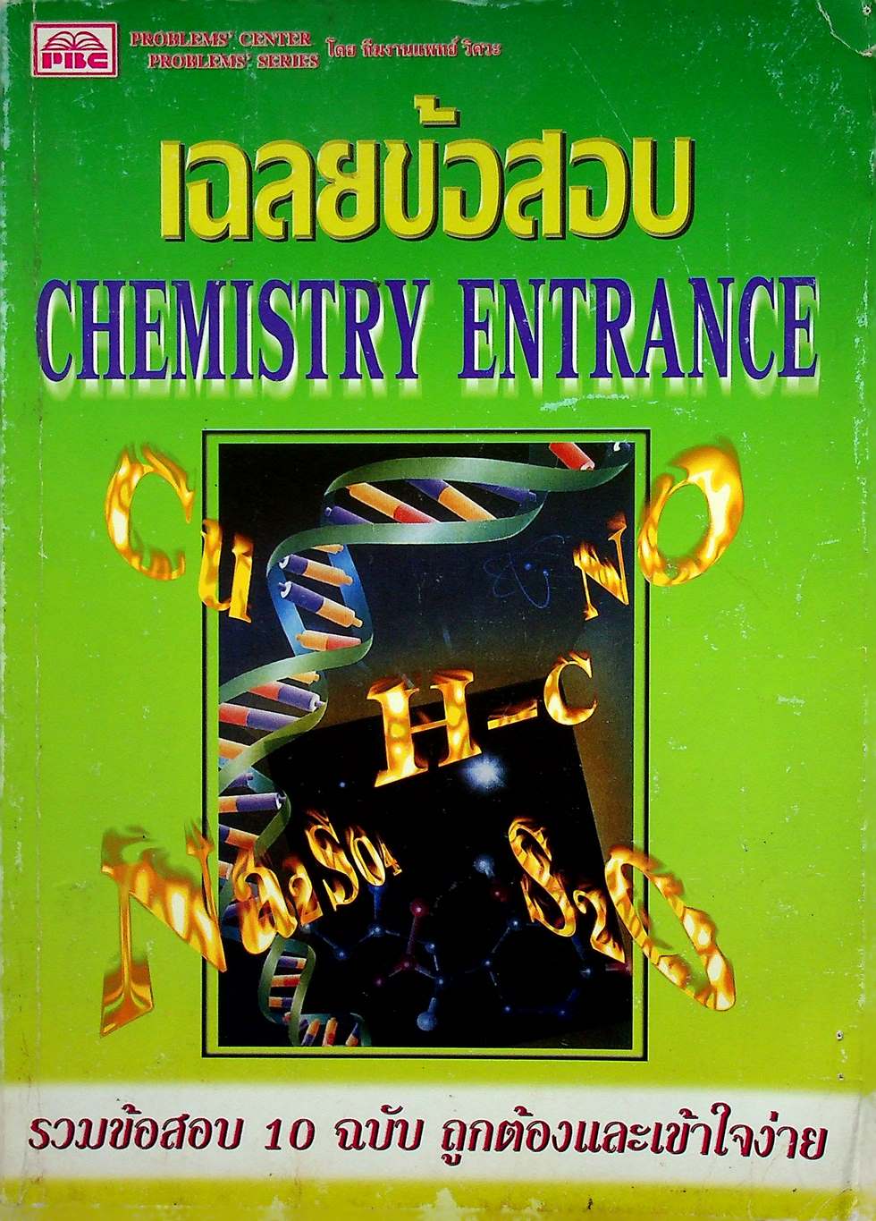 เฉลยข้อสอบ CHEMISTRY ENTRANCE