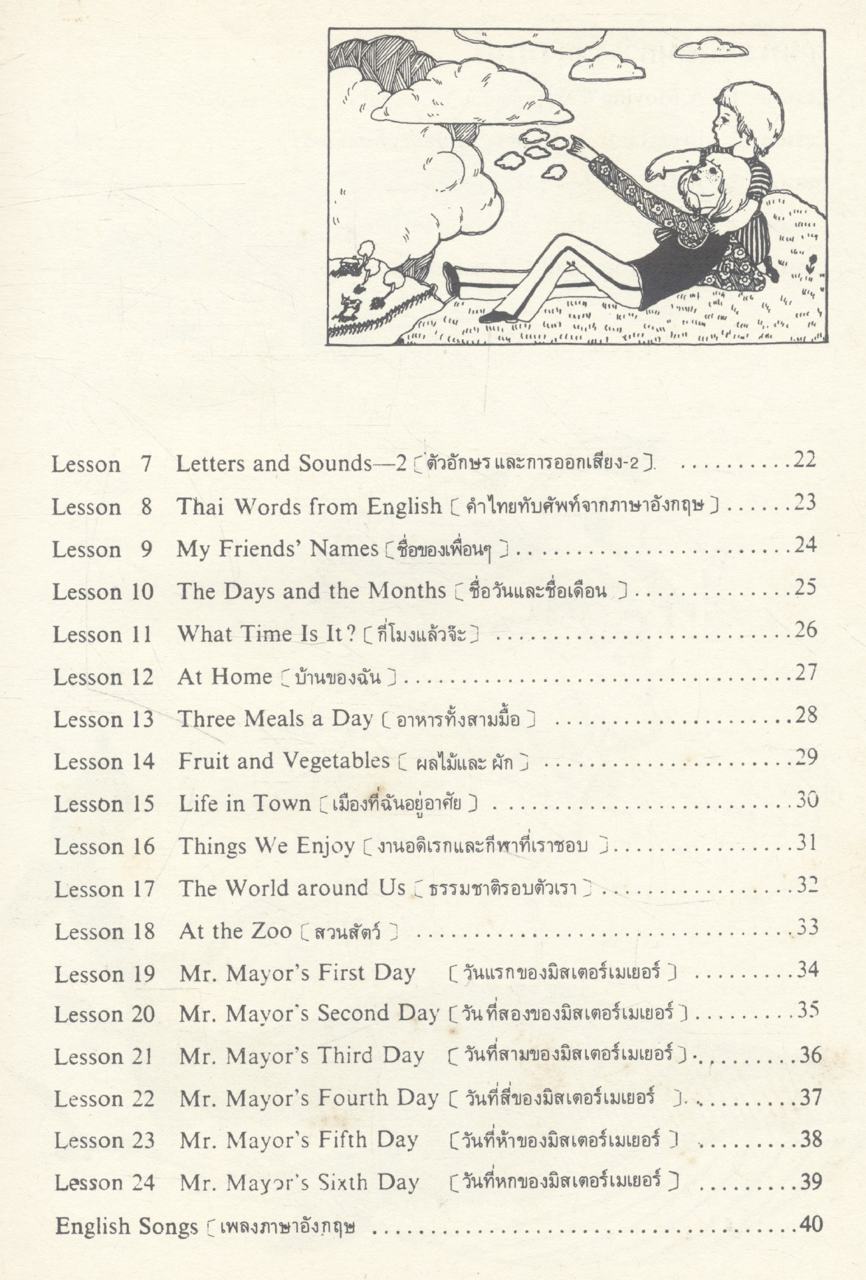 STARTING ENGLISH MANUAL FOR PARENTS คู่มือสำหรับผู้ปกครอง (มีแต่หนังสือ เทปคาสเช็ทไม่มีอยู่แล้ว)