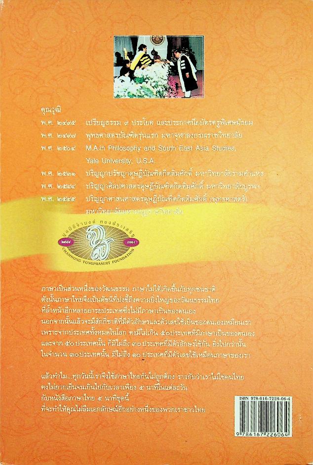 ภาษาไทย ๕ นาที ชุดที่ ๑๐