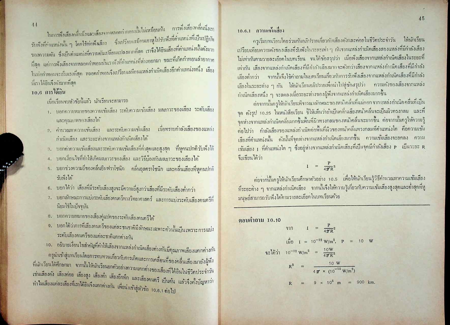 คู่มือครู วิชาฟิสิกส์ เล่ม ๔ ว ๐๒๔ ระดับมัธยมศึกษาตอนปลาย