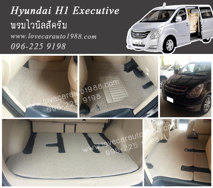 พรมปูพื้นรถยนต์ Hyundai H1 Executive ไวนิลสีครีม