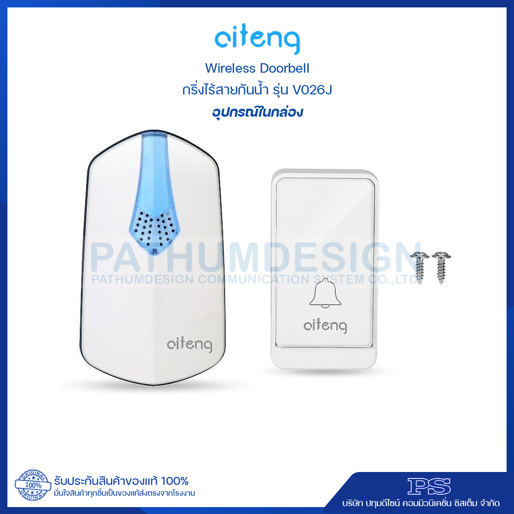 กริ่งไร้สายกันน้ำ รุ่น V026J ไม่ต้องใช้ถ่านหรือแบตเตอรี่ตลอดอายุการใช้งาน