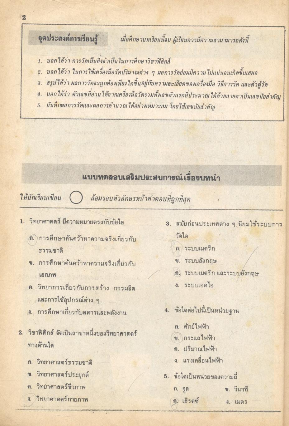 ฟิสิกส์ ว 021 ว 022 รวม ม.4