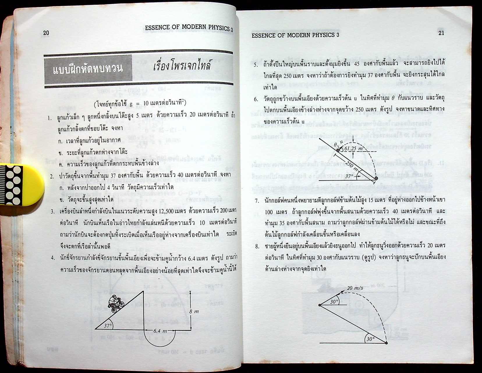 ESSENCE OF MODERN PHYSICS 3 ว 024, ว 025
