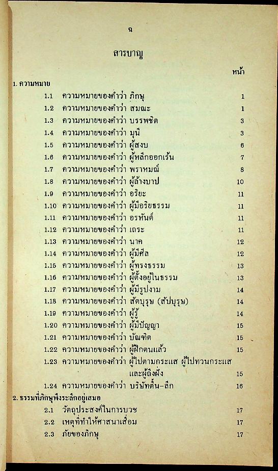 คู่มือพระภิกษุ