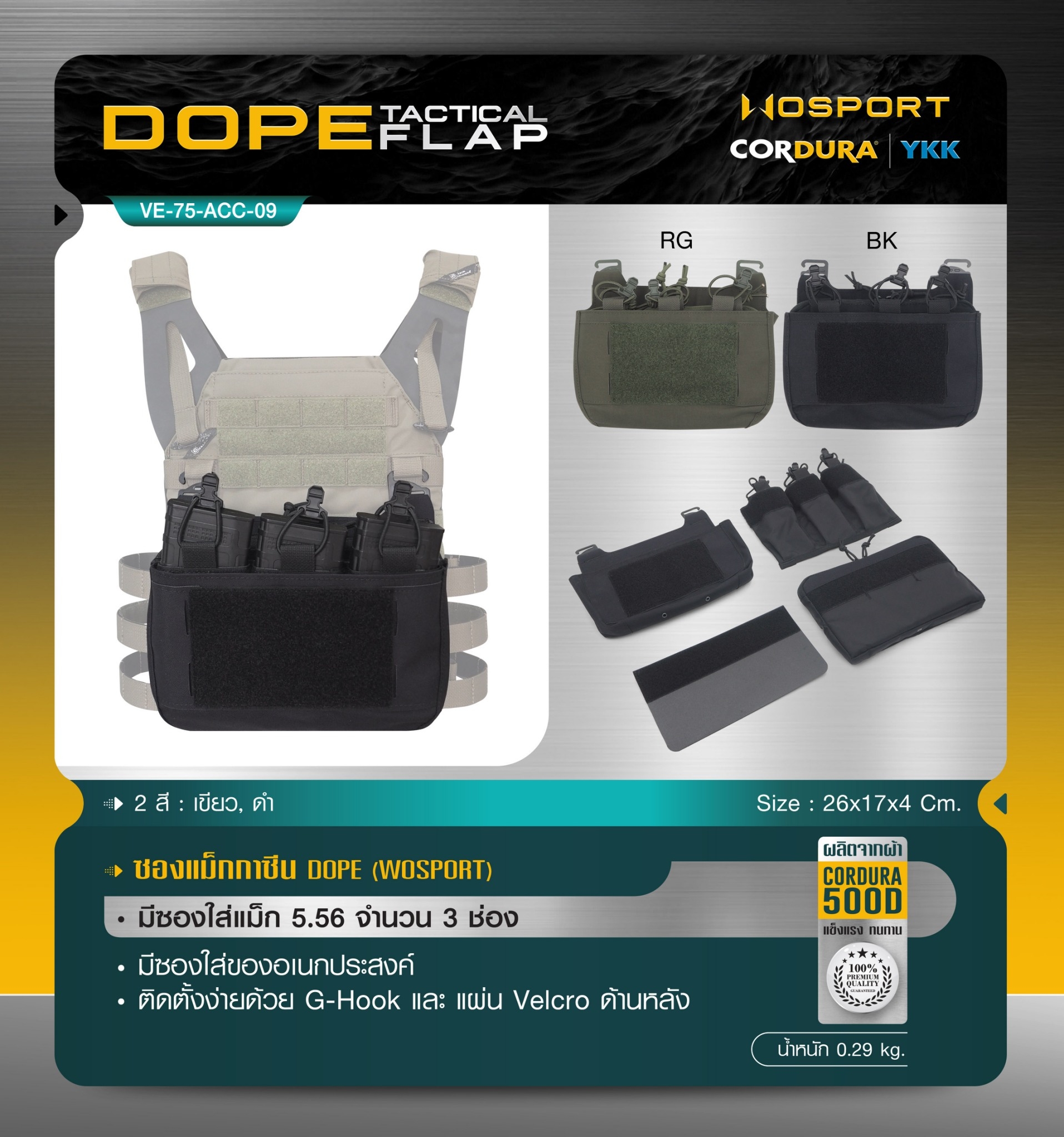 🇹🇭 1134 ไทยแลนด์ แทคติคอล ซองแม็กกาซีน DOPE ( Wosport ) DOPE Tactical Flap [VE-75-ACC-09]