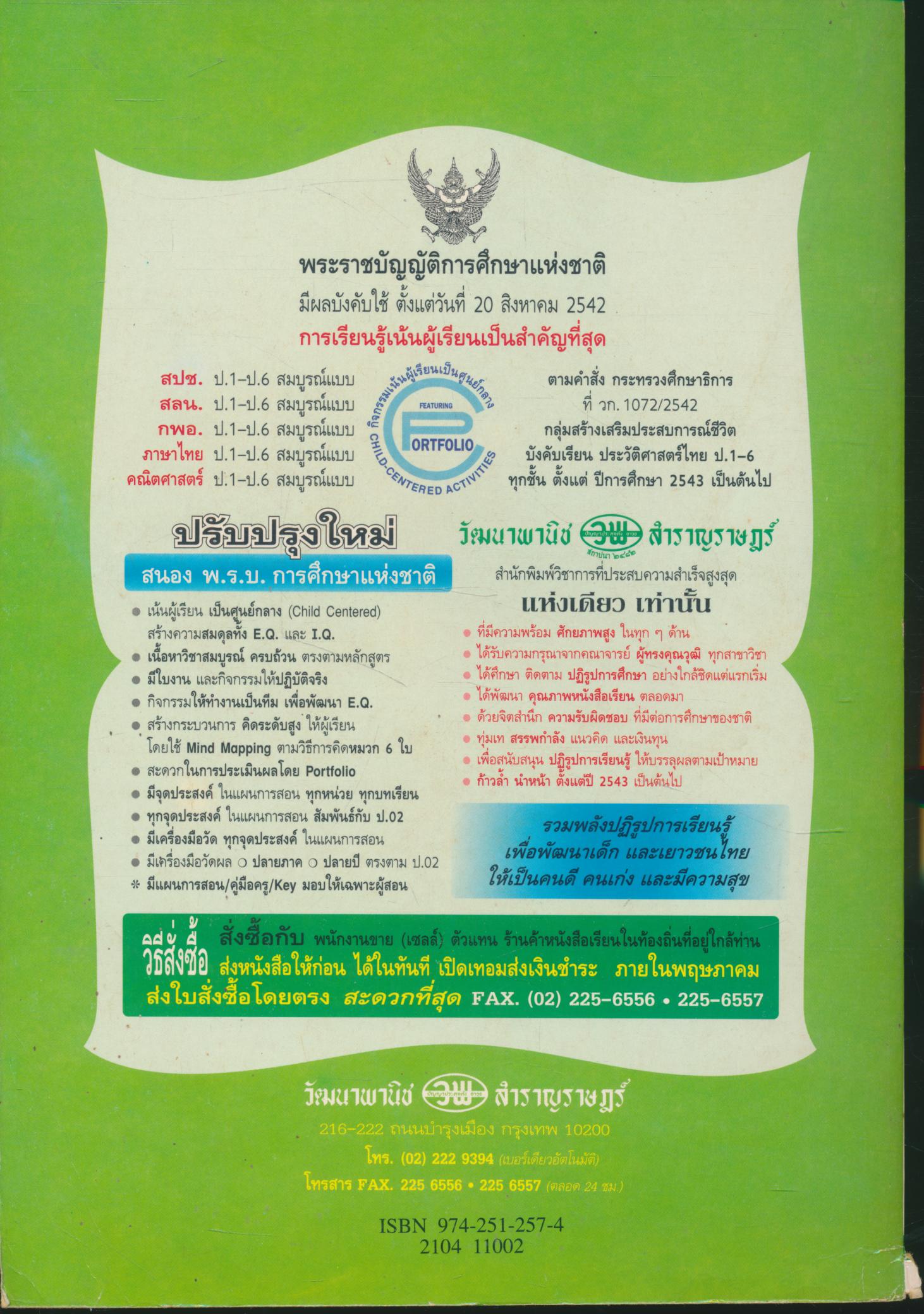 หนังสือเรียนสมบูรณ์แบบ กพอ ป.1 ชั้นประถมศึกษาปีที่ 1