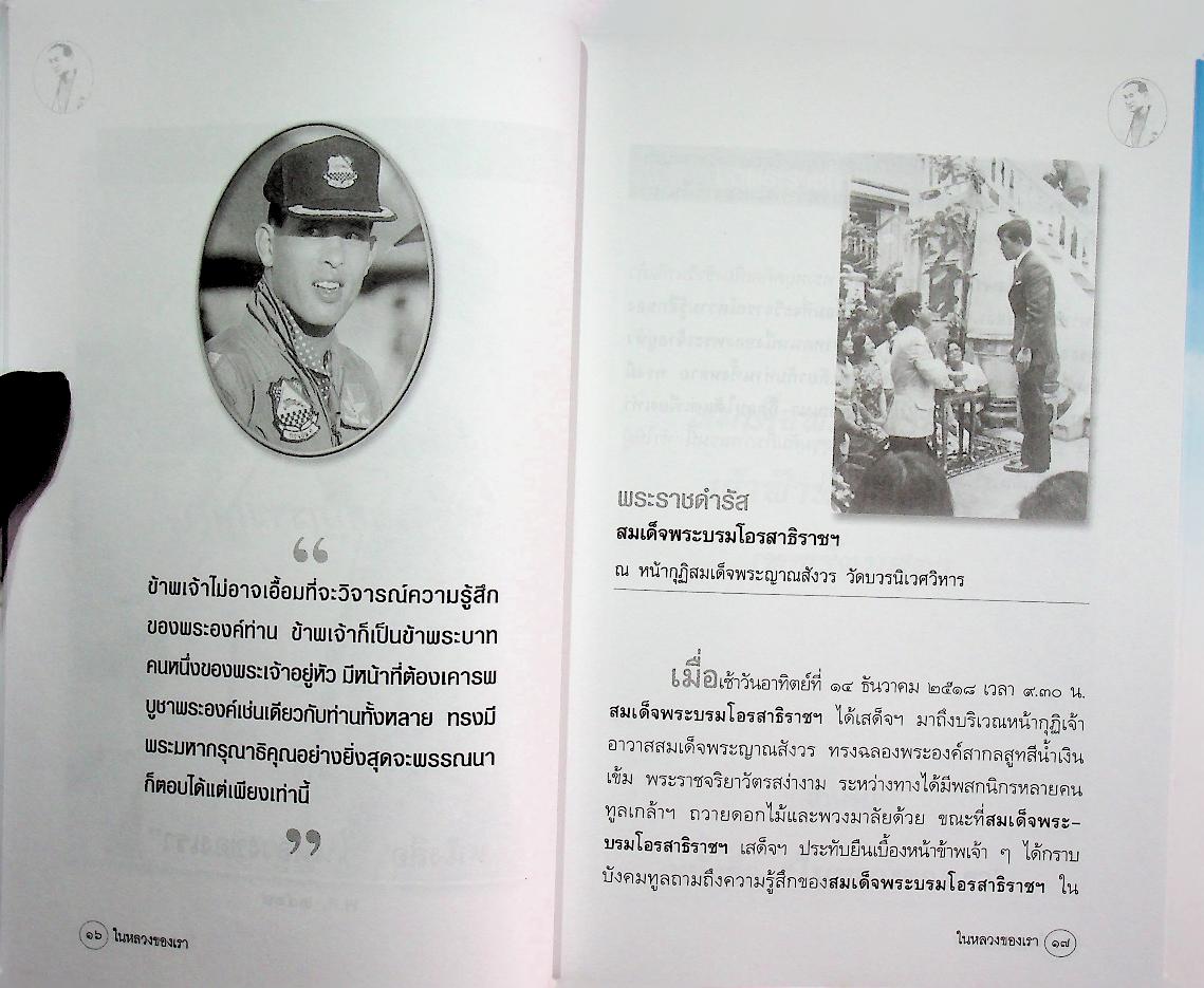 ในหลวงของเรา