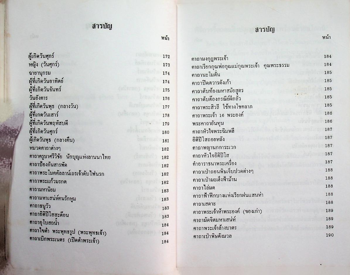 ของดีจากปั๊บสา