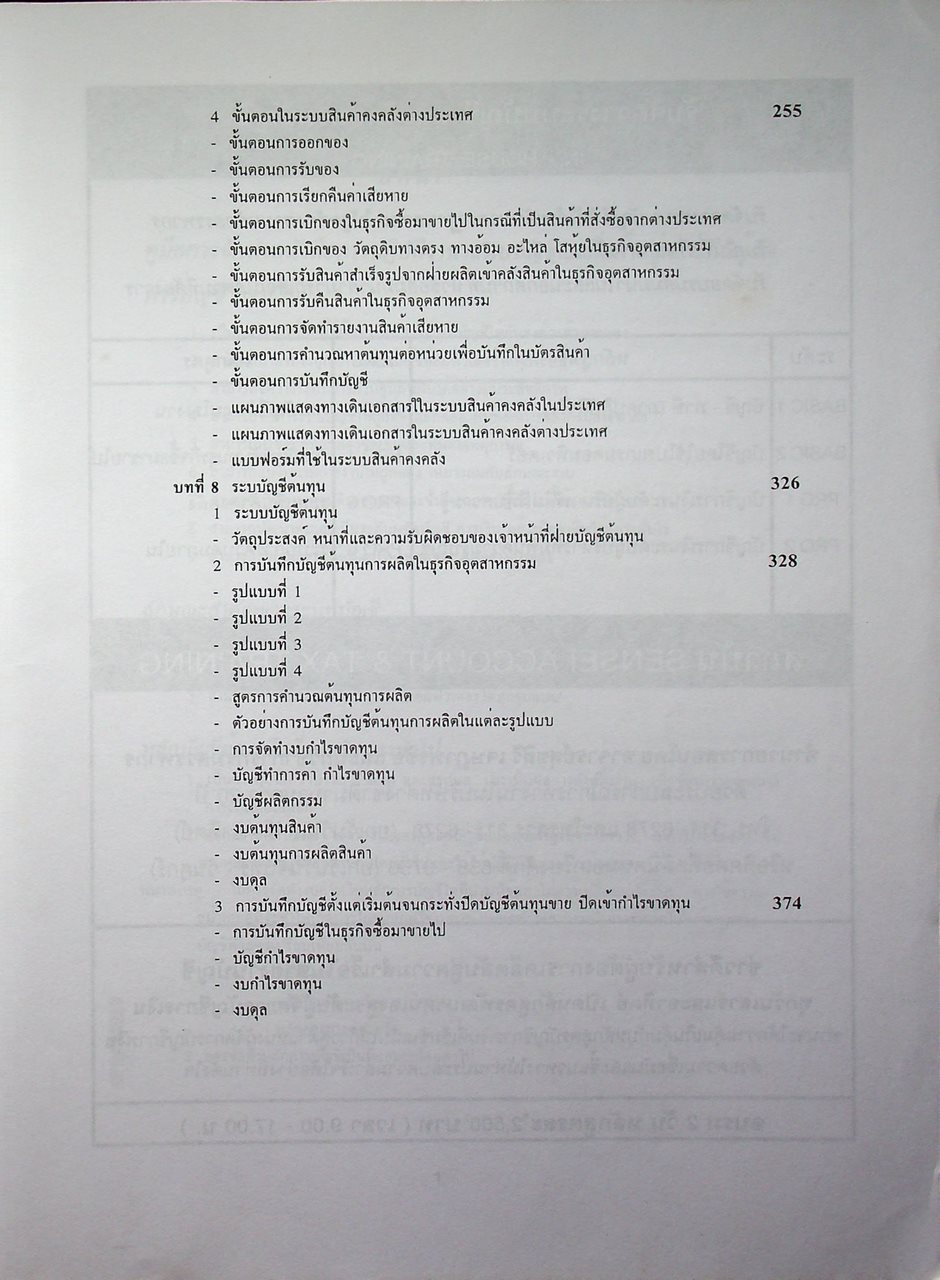 คู่มือ ปฏิบัติงานผู้จัดการบัญชี