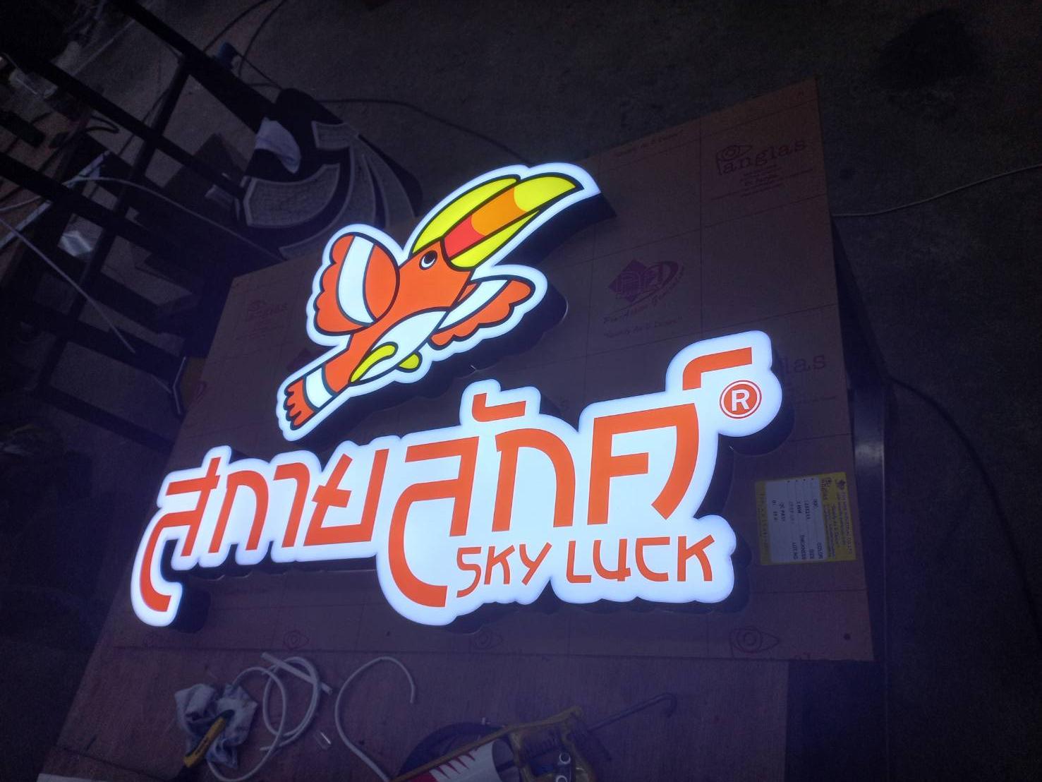 ป้ายตัวหนังสือไฟออกหน้า งานสกายลักค์