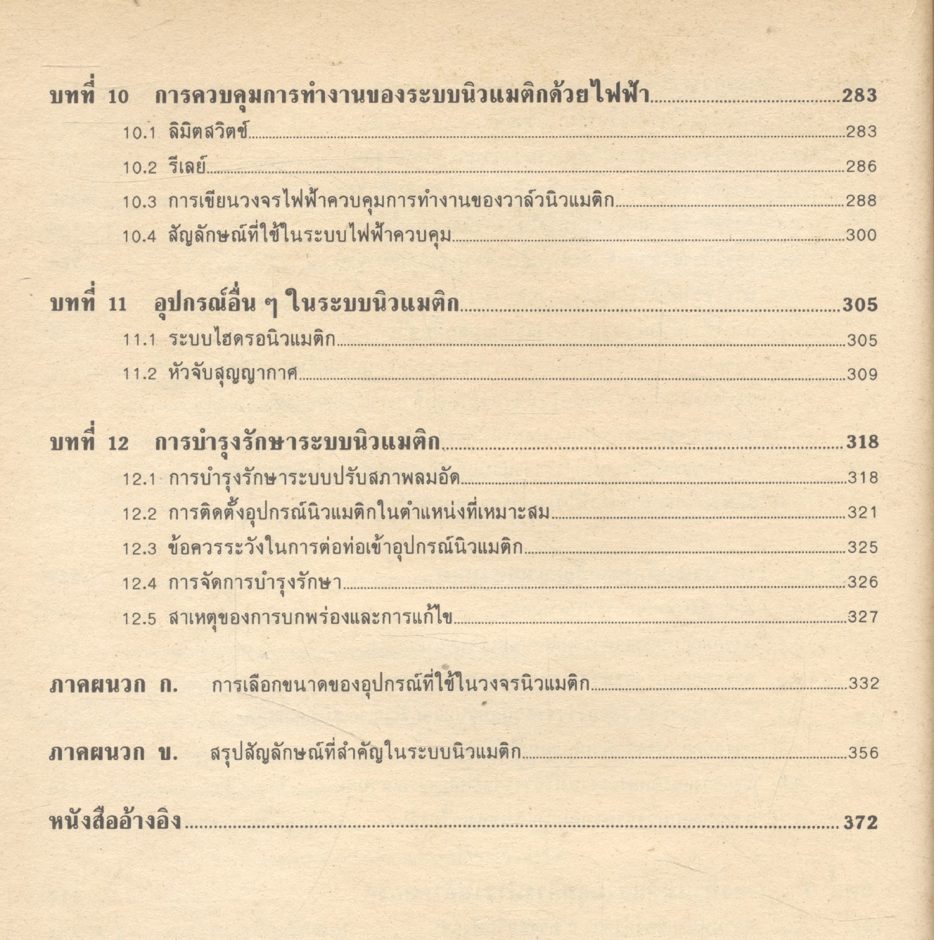 นิวแมติกอุตสาหกรรม