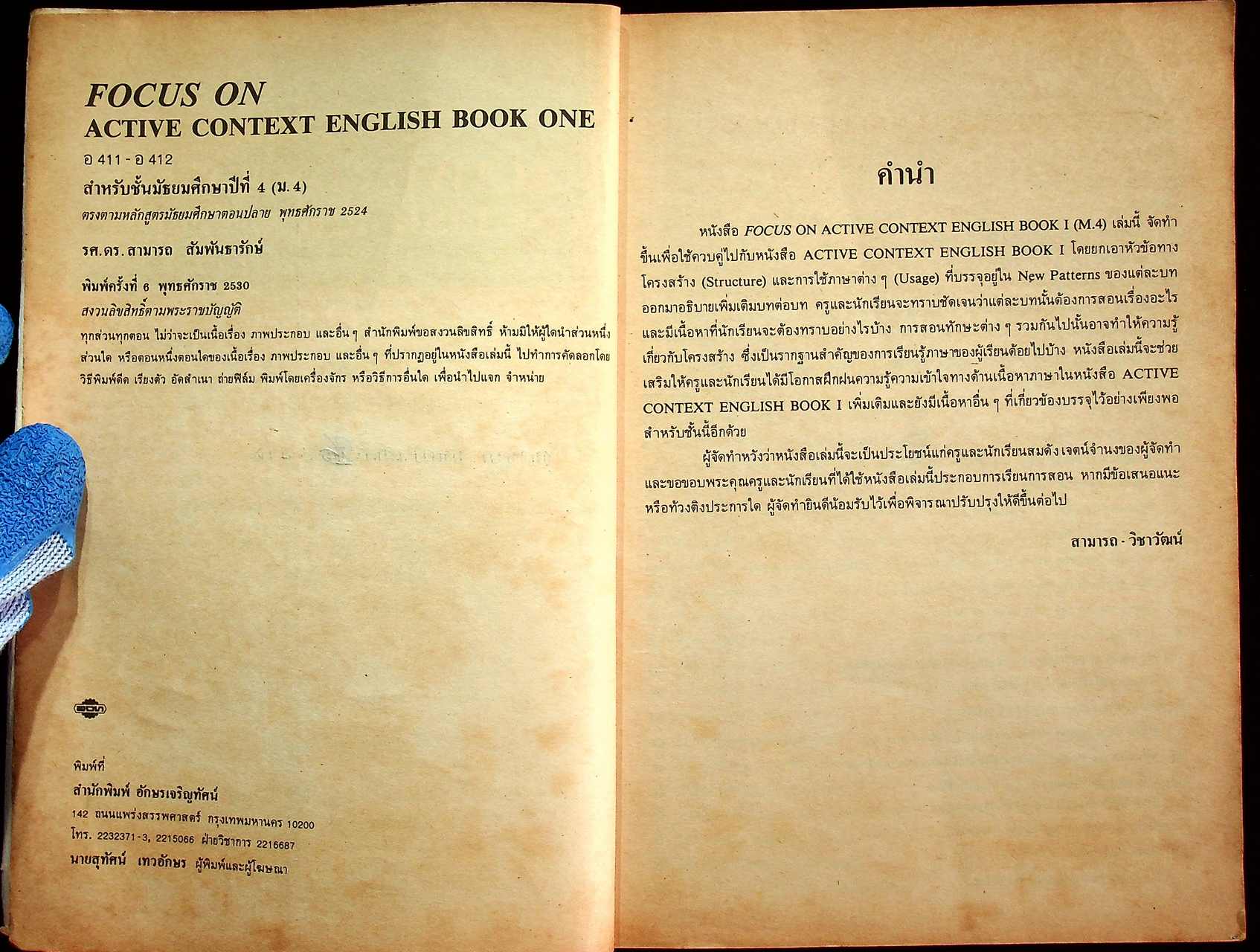 FOCUS ON ACTIVE CONTEXT ENGLISH BOOK 1 อ 411 - อ 412 ชั้นมัธยมศึกษาปีที่ 4 (ม.4)