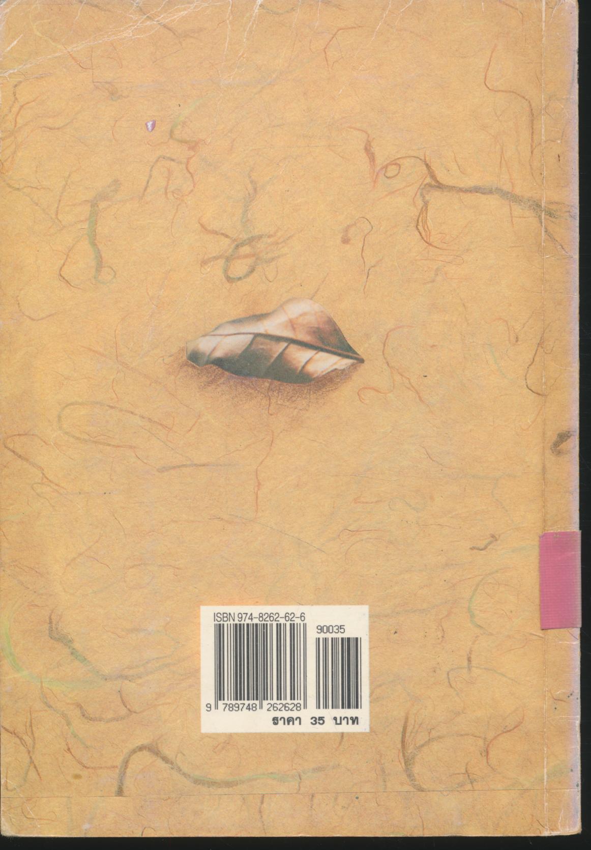 คำง่ายมักใช้ผิด