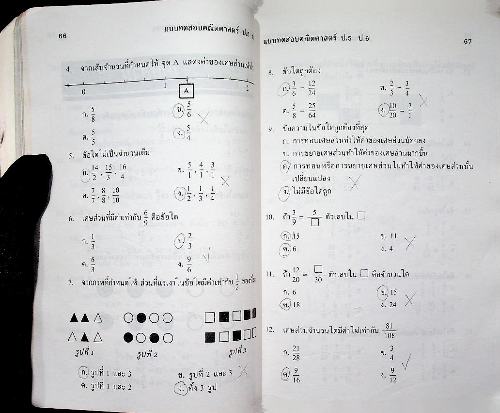 แบบทดสอบ คณิตศาสตร์ ป.5 ป.6