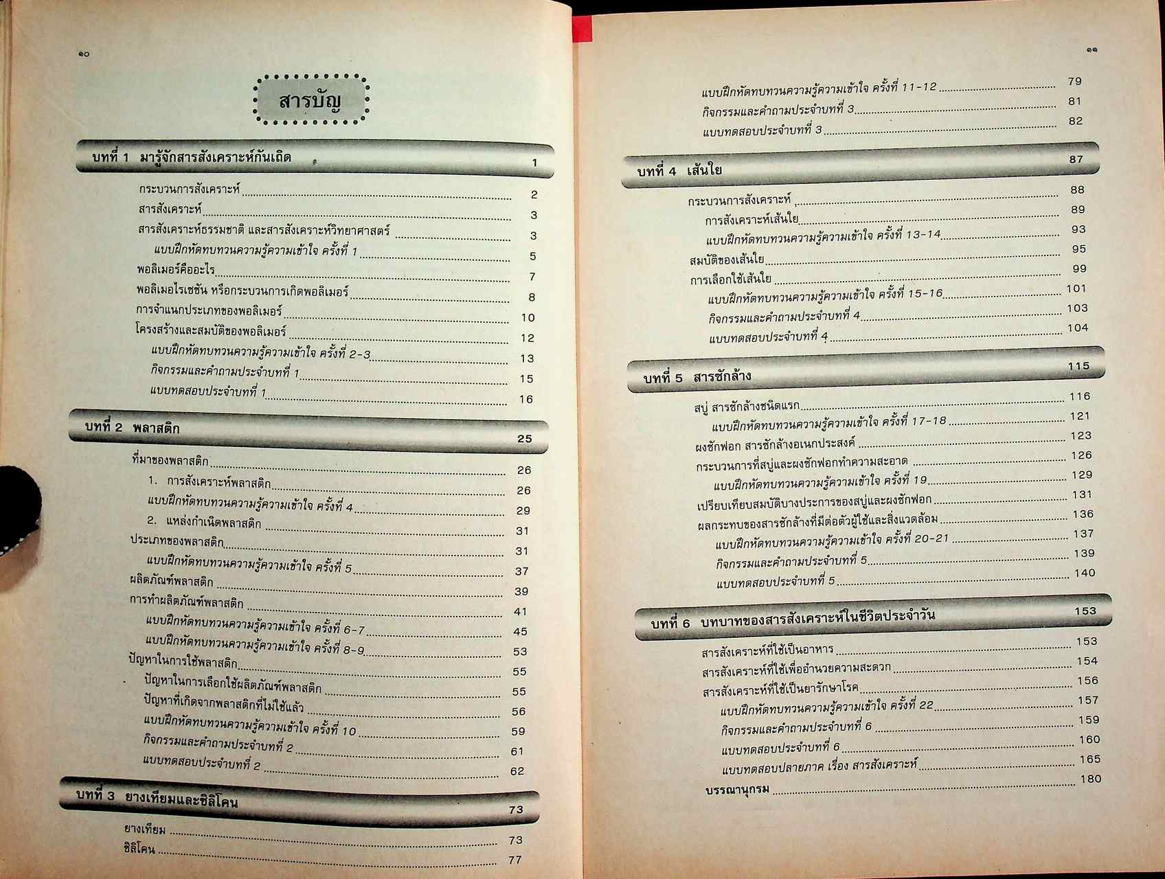 คู่มือครู-เฉลย หนังสือเรียนสมบูรณ์แบบ วิทยาศาสตร์กายภาพชีวภาพ สารสังเคราะห์ ระดับมัธยมศึกษาตอนปลาย
