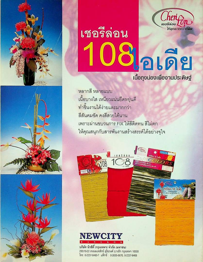 เชอรีล่อน 108 ไอเดีย ตุ๊กตาประดิษฐ์จากเนื้อถุงน่อง