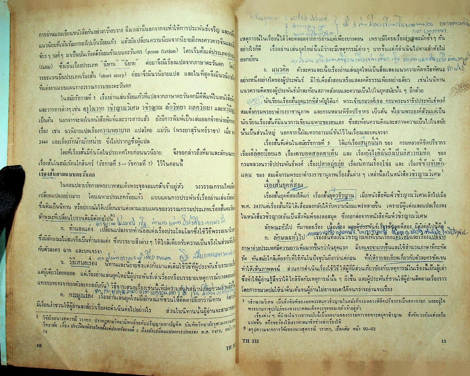 วรรณกรรมรัตนโกสินทร์ 2 (รัชกาลที่ 5 - รัชกาลที่ 7)