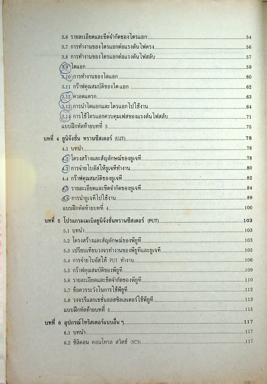 ทฤษฎีอิเล็กทรอนิกส์ อุตสาหกรรม 1