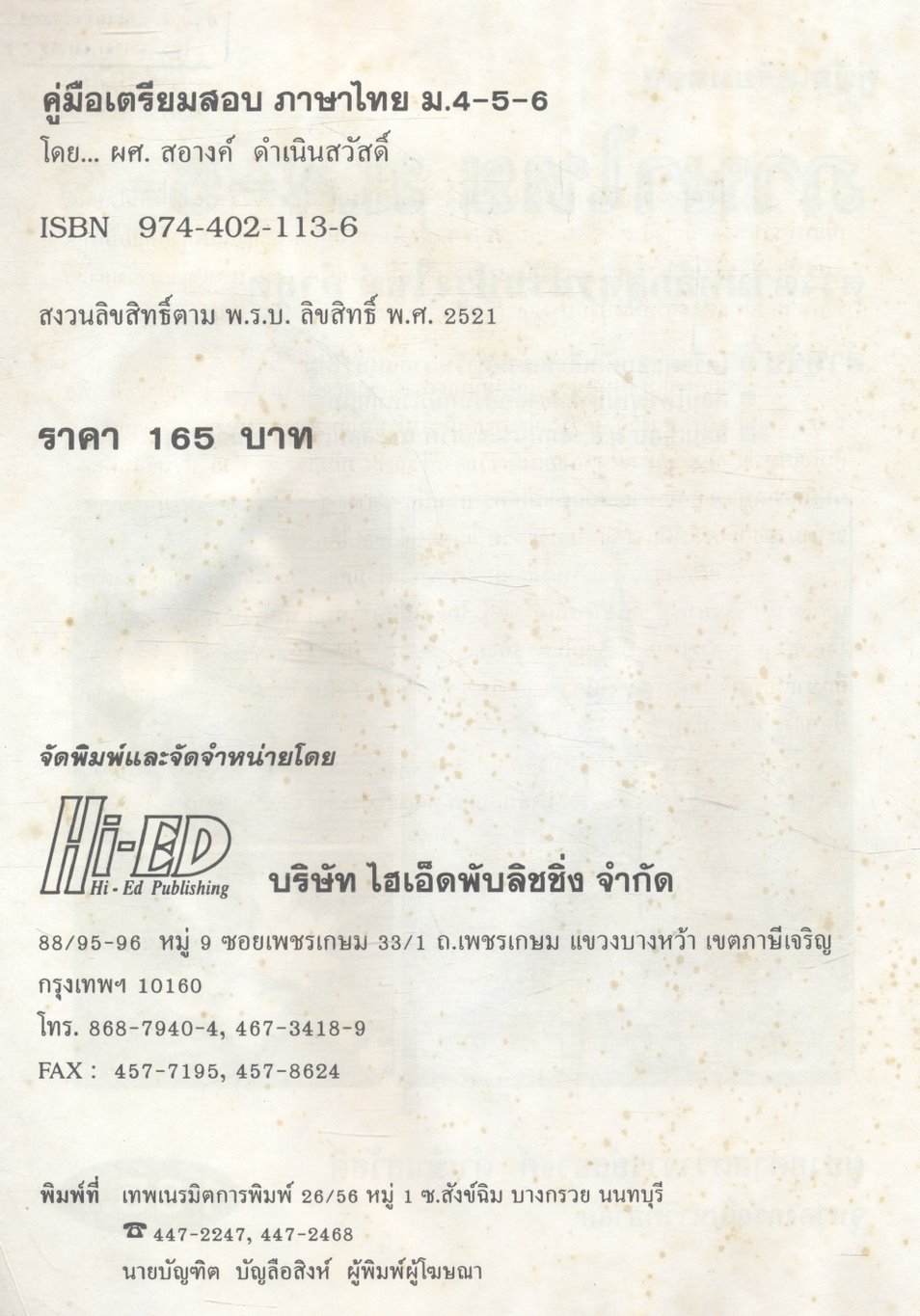 คู่มือเตรียมสอบ ภาษาไทย ม.4-5-6