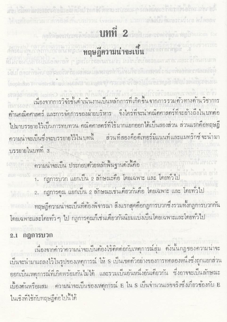 การวิจัยขั้นดำเนินงาน I