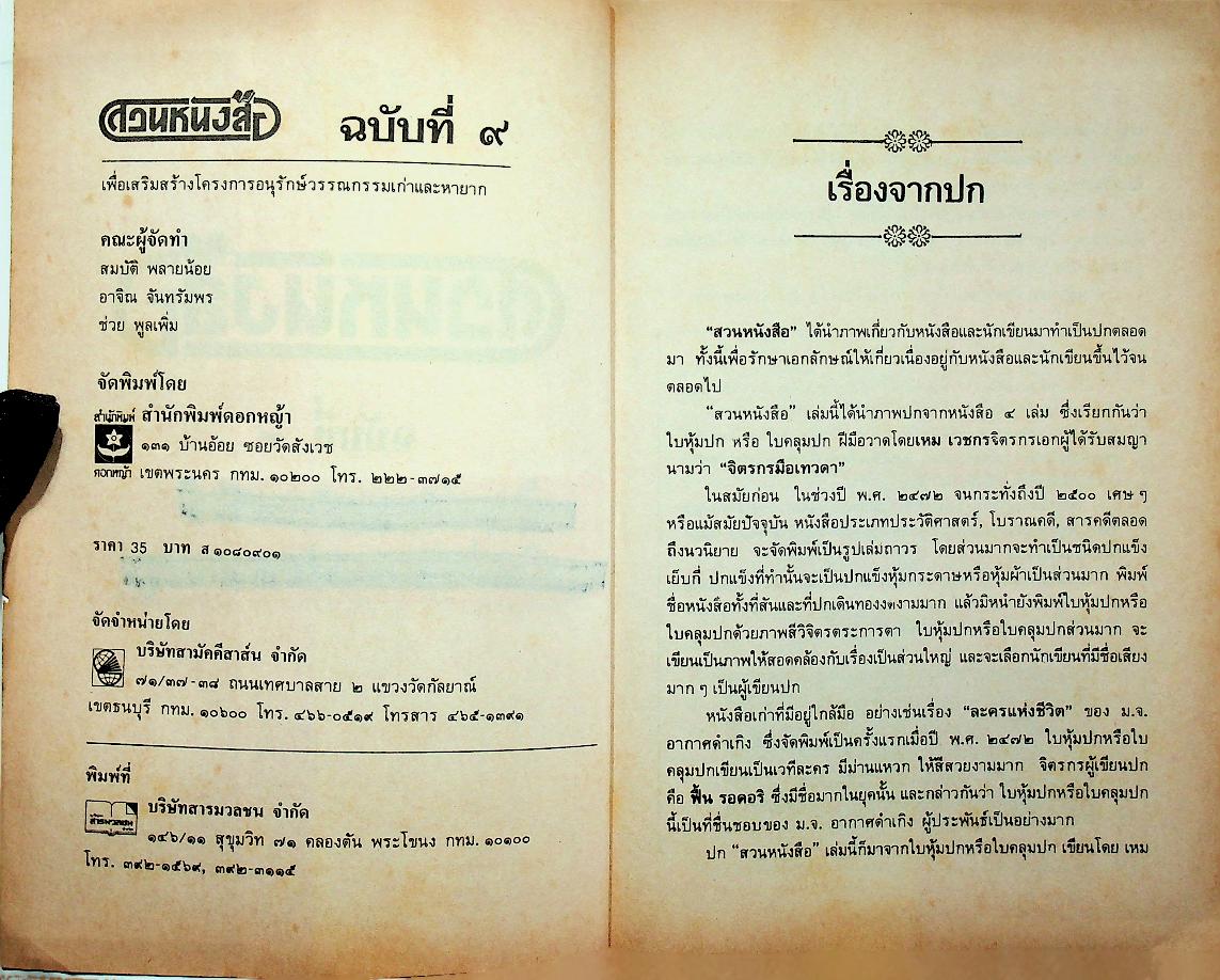 สวนหนังสือ ฉบับที่ ๙