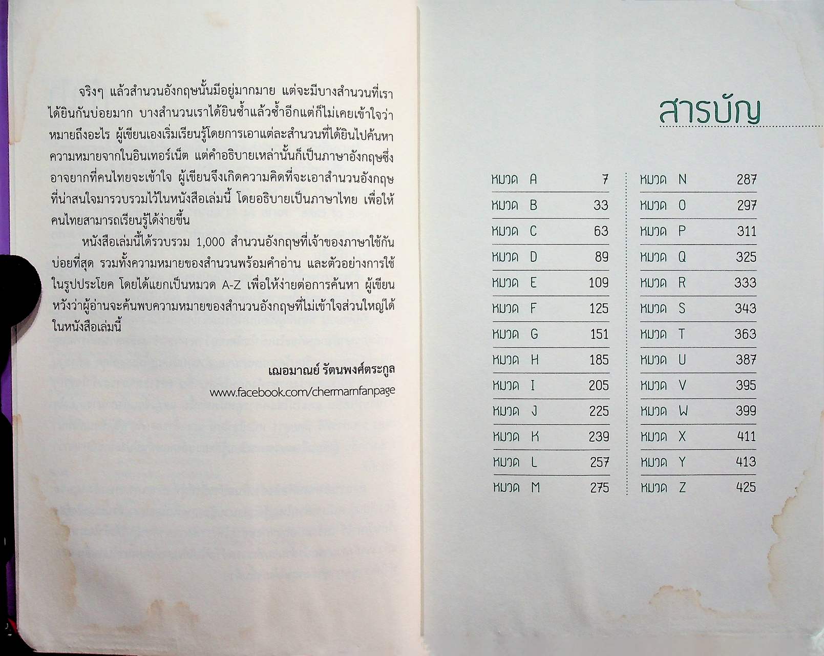 English Idioms 1,000 สำนวนอังกฤษที่ใช้กันบ่อยที่สุด