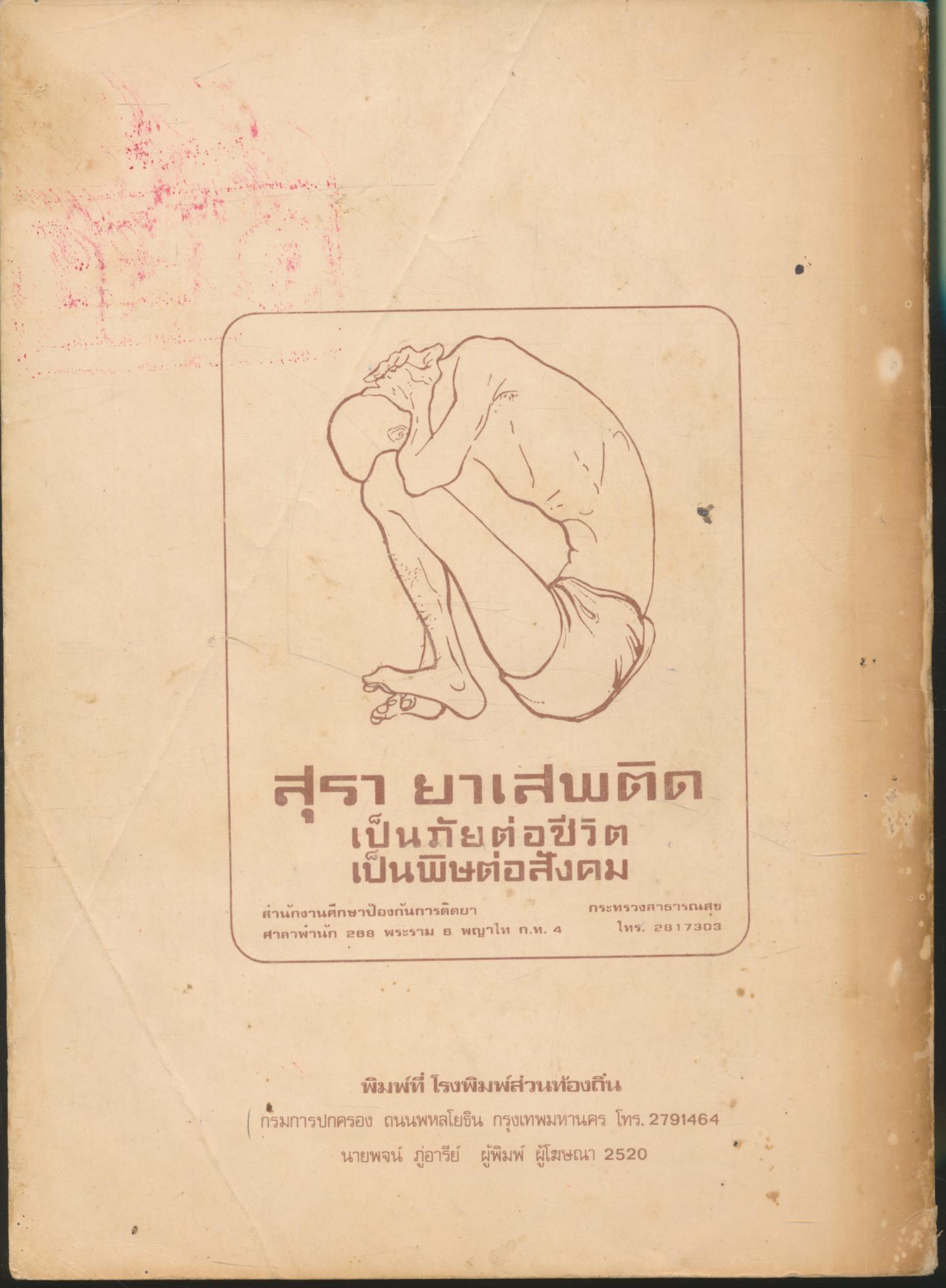 แผนการสอน ชั้นประถมศึกษาปีที่ ๑ กลุ่มสร้างเสริมประสบการณ์ชีวิต กลุ่มสร้างเสริมลักษณะนิสัย กลุ่มการงานและพื้นฐานอาชีพ ฉบับบูรณาการ