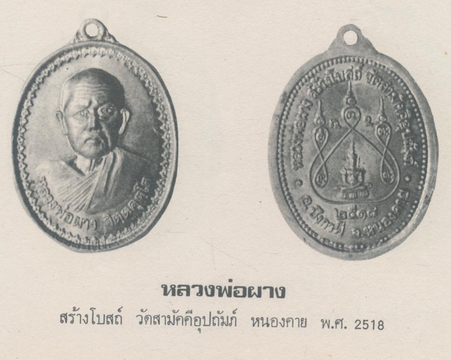 เหรียญนิยม ชุดที่ 1 รวบรวมภาพชุดเหรียญนิยมที่น่าเสาะหา ทั้งภาพสีและขาวดำ