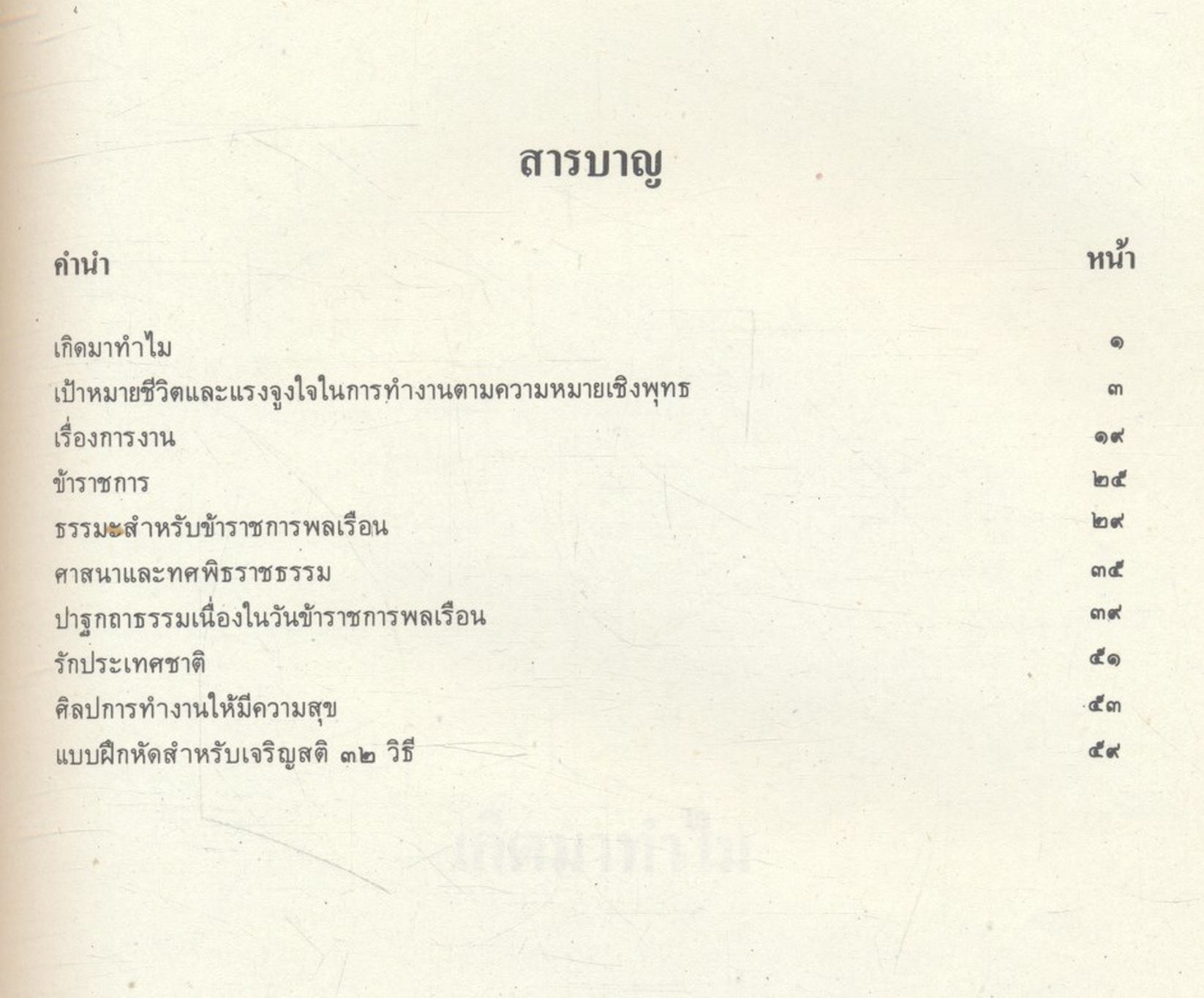 คู่มือพัฒนาตนเอง จริยธรรม