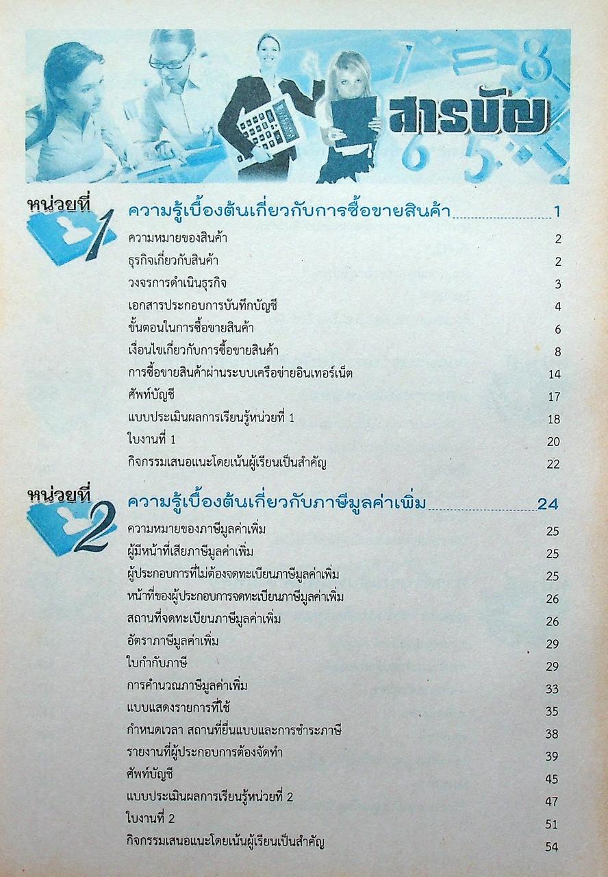 การบัญชีเบื้องต้น 2 (Basic Accounting 2)