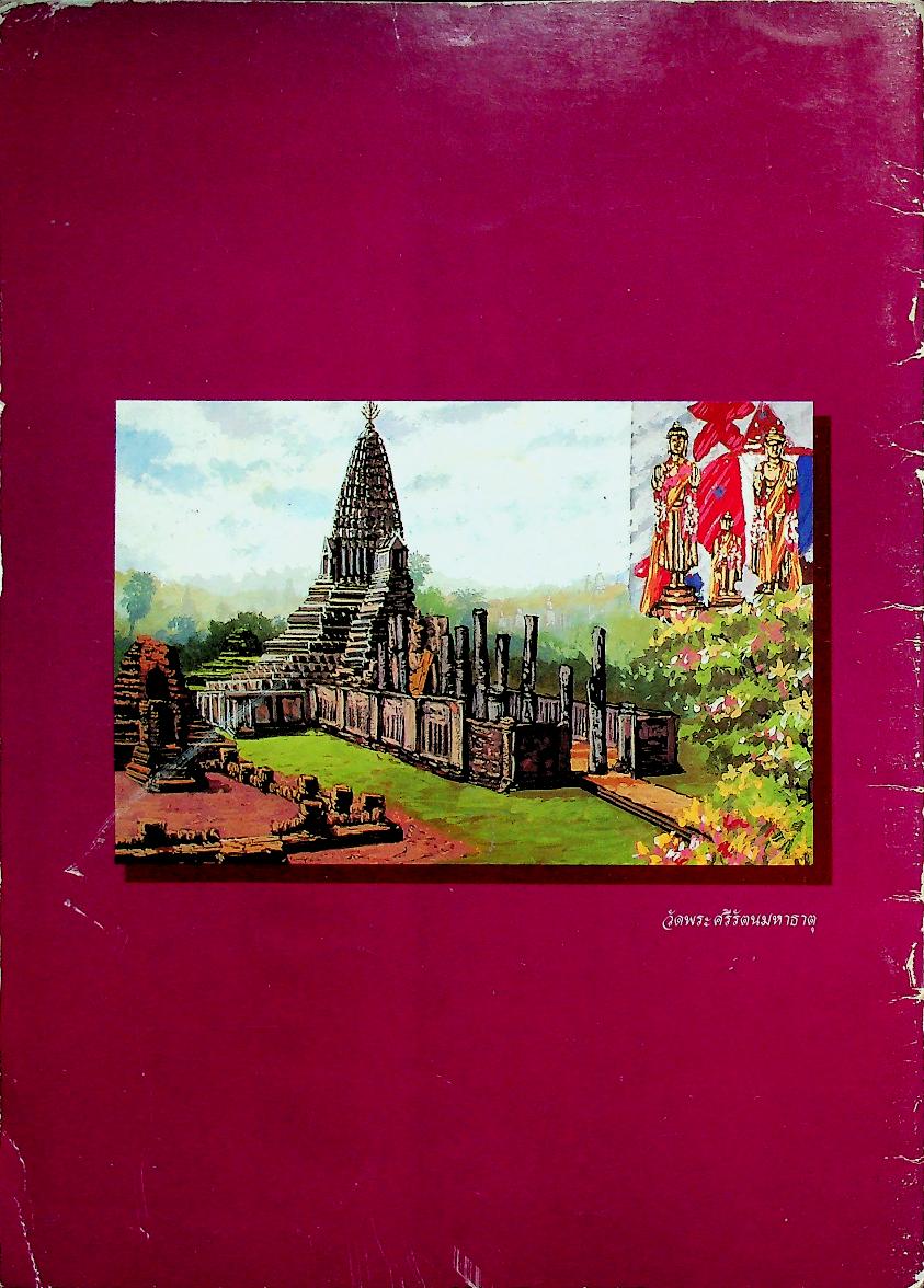 เล่าเรื่องเมืองเชลียง