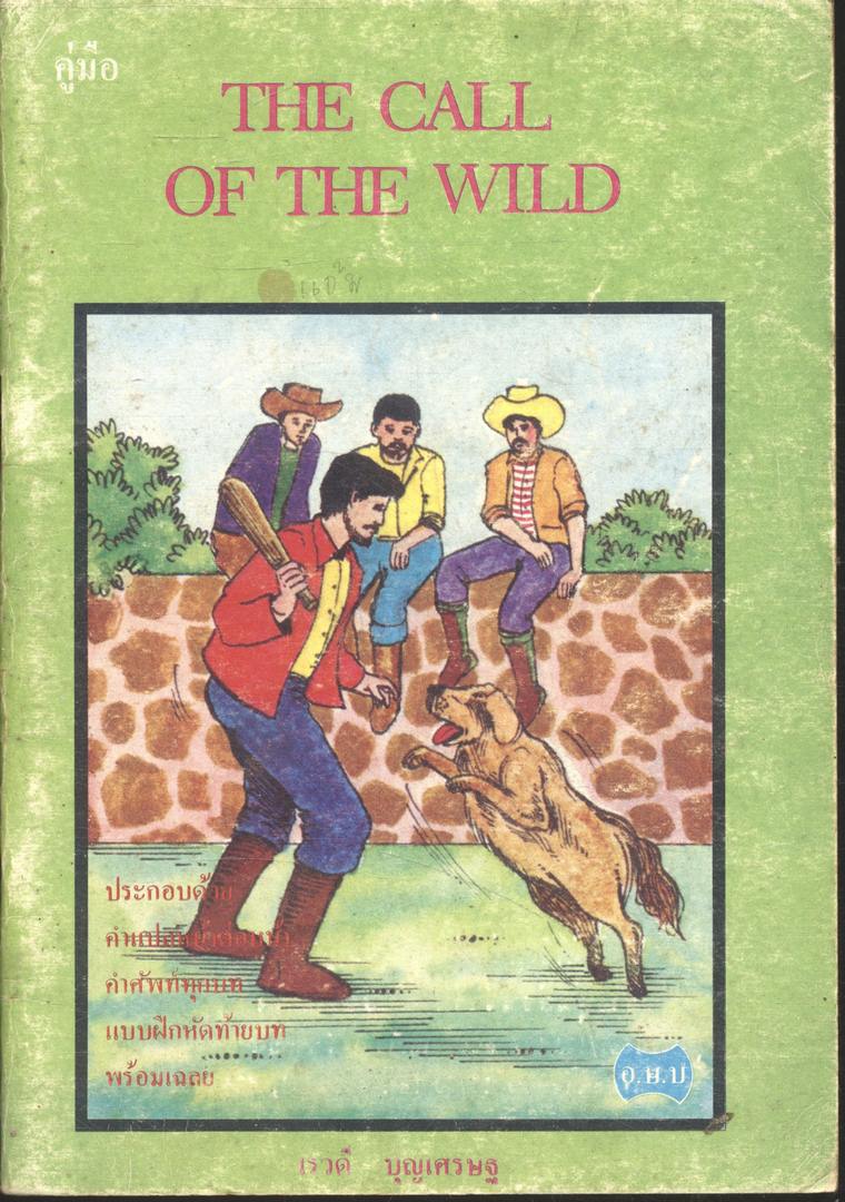 คู่มือ THE CALL OF THE WILD