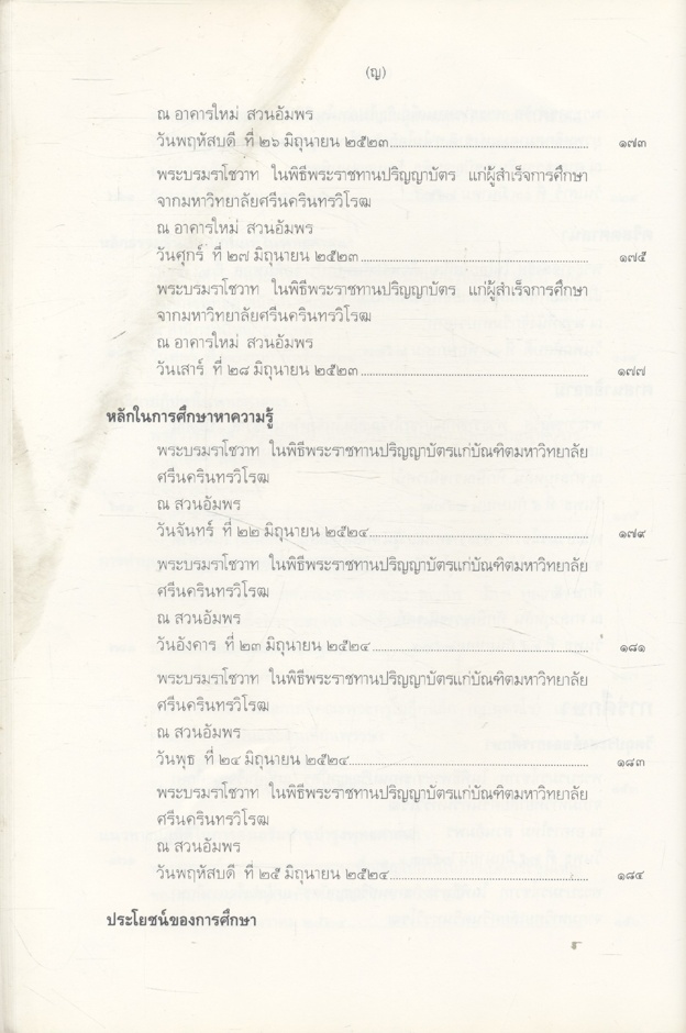 พระบรมราโชวาทและพระราชดำรัส