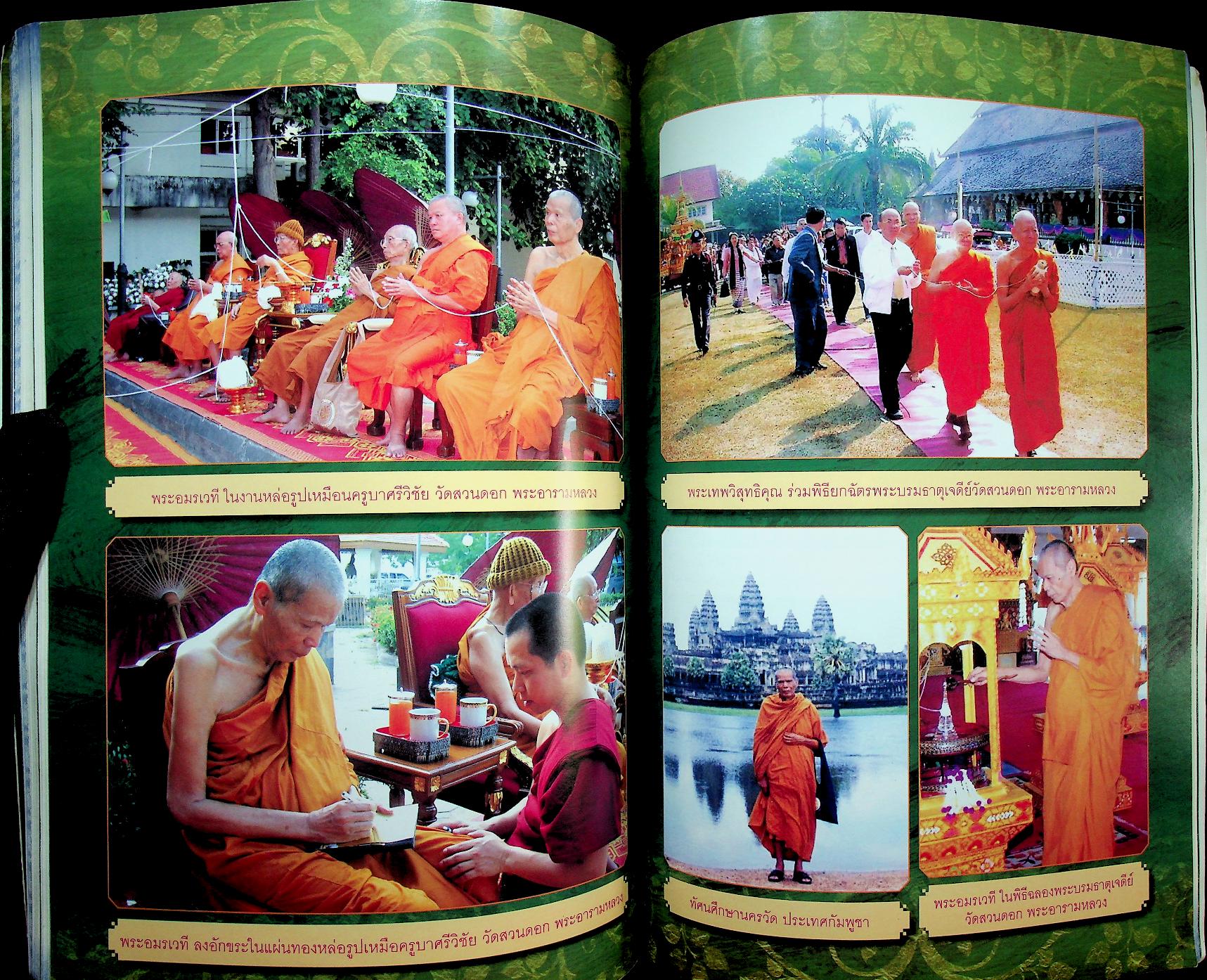 พระอมรเวที (วรรณ เขมจารี) อนุสรณ์ พิธีบำเพ็ญกุศล และพระราชทานเพลิงศพ