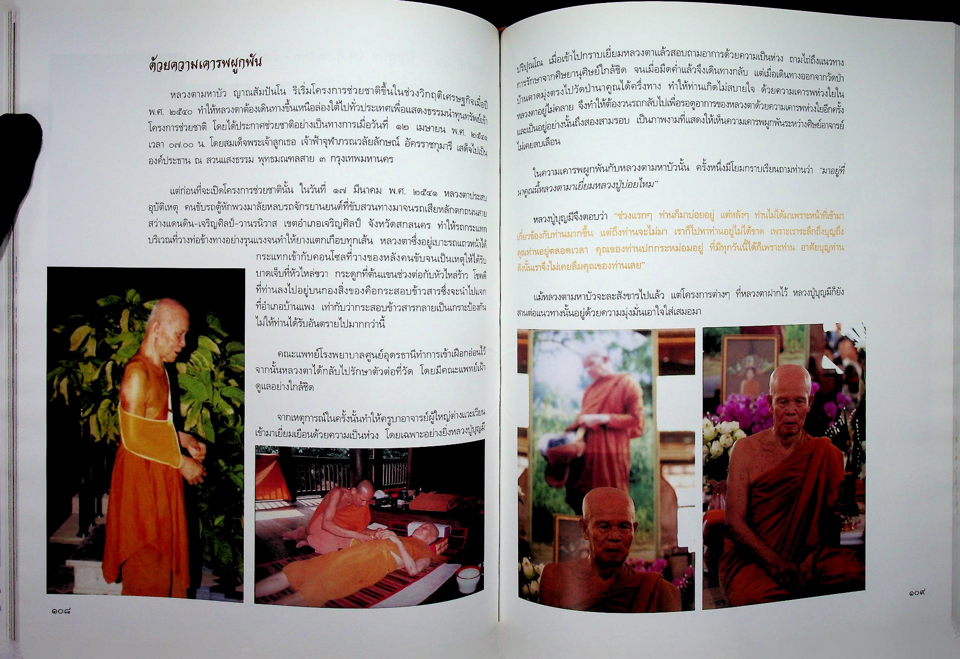 ท่านใหญ่ คือ ท่านบุญมี ชีวประวัติและพระธรรมเทศนา หลวงปู่บุญมี ปริปุณโณ วัดป่านาคูณ จังหวัดอุดรธานี