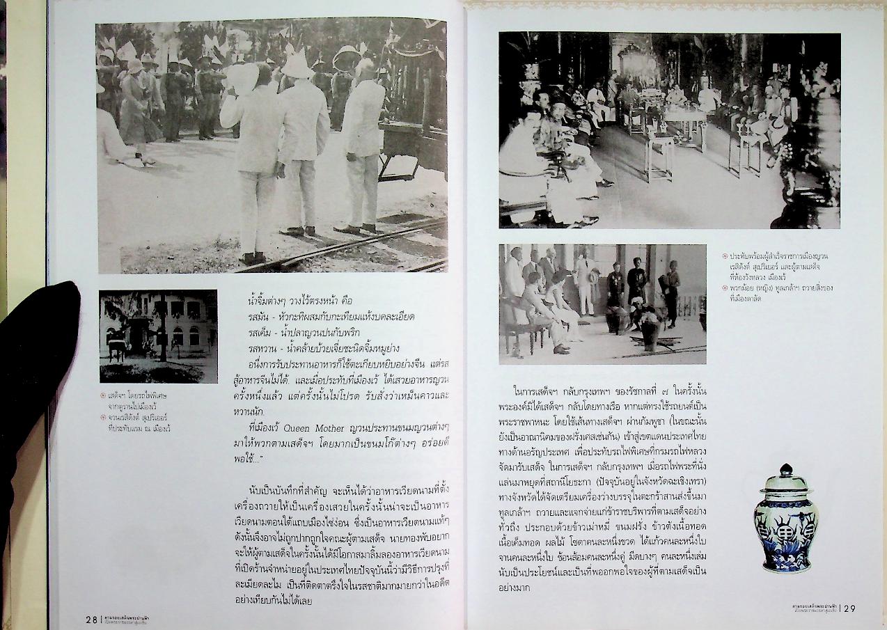 ตามรอยเสด็จพระผ่านฟ้า เปิดพระราชมรรคาสู่เอเชีย