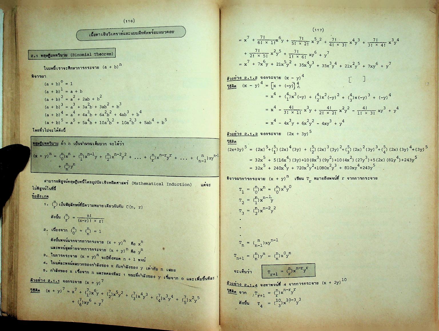 คู่มือ คณิตศาสตร์ ม.6 เล่ม 5 ค.015